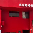 초지화과왕 이미지