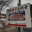 오리골 앞 이미지
