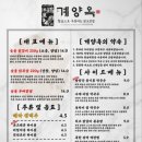 계양옥 계산본점 이미지