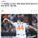 [KBO] 김경문 "콜업한 정우주, 김서현은 당분간 7~9회에는 안 쓸 예정이다" 이미지