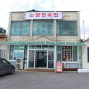 주천도서관 | 주천 막국수 모르게 방문했는데 최고였던 식당 소망민속집