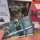 산암 | 부산 뮤지컬 오싹한알바 첫공연 후기 예매방법