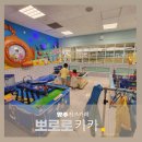평우카복지매장 | 양주 뽀로로 키즈카페 뽀로로맘앤키즈카페 이마트 양주점