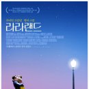 무료영화상영(라라랜드) 이미지