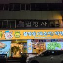 복돈묵은지삼겹살