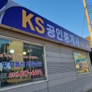 KS공인중개사사무소 이미지