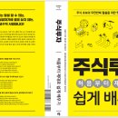 주식투자 처음부터 제대로 쉽게 배우기 - 동영상/부록 이미지