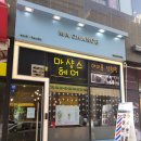 마샹스헤어 - 44739 | 원주 무실동미용실 마샹스헤어살롱 중단발 C컬펌 후기~!