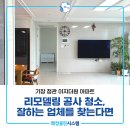 GS25 정관이지1차점 | 기장리모델링청소 정관이지더원 컬비분진케어로 완벽 마무리!