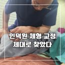 벧엘 | 인덕원 체형교정 벧엘테라피 직접 받아본 솔직 리얼 후기