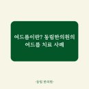 동림한의원 이미지