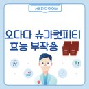 슈가 | 오다다 슈가컷피티 효과, 부작용, 가격, 내돈내산후기 (완벽정리)