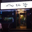 서구-01-62 | 괴정동횟집추천 가성비갑 여긴 모임장소 픽!