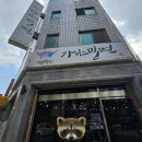 [인천 부평구] 갈산동 밀면 맛집 면박사 가야밀면