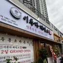이루다힐 | 인천 작전역 맛집 이루다 제면소 힐스테이트자이 돈까스 우동 내돈내산 후기
