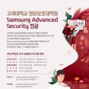 고려대학교 정보보호대학원 이미지