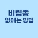차성종합가스 | 비립종 없애는 방법