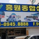 흥원종합상사 이미지