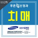 대구삼성신경과의원 이미지