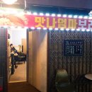 맛나 보리밥 이미지