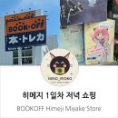 뽑기 패밀리 | 스파이패밀리 아냐 이치방쿠지 피규어 뽑기! 일본 히메지 북오프 쇼핑 후기