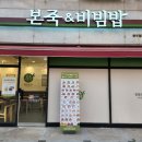 본죽&비빔밥(광주월곡점) 네이버블로그