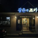 삼촌과조카고기