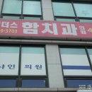 리더스함치과의원 이미지