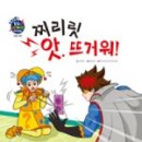 찌리릿 이미지