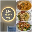 검단신도시 파스타 맛집 도로시파스타 연정 검단아라점 세트메뉴 후기