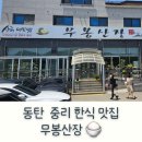 무봉농장 이미지