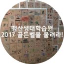 맹산생태학습원 이미지