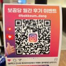 보끔당대구신매점 | 엽기떡볶이에서 만든 닭볶음탕 “보끔당 대구신매점” 시지광장맛집