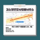김소정변호사법률사무소 이미지
