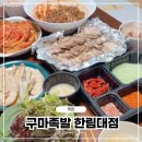 세븐일레븐 춘천한림대점 | 춘천 족발 맛집 추천, 구마족발 한림대점 보쌈 포장 후기