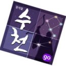 장해숙 | 수 천
