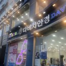 다비치안경 김포장기점 | 다비치안경 김포장기점 안경 솔직후기:))