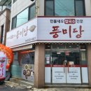 오늘은 칼국수 | 대전역칼국수 맛집 풍미당 : 시원한 민물새우 국물과 수육의 환상 조합체험 방문후기
