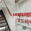 산호칼국수 | 노원역 닭한마리 추천 도리연닭도리탕 노원점 칼국수 맛집 솔직후기
