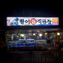 활어장수 이미지