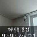 G2 | 헤이홈 아기 홈캠 PRO G2 사용 후기 내돈내산