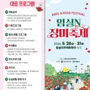 임실치즈벨리 | 전북5월꽃축제 2026 임실 장미축제 실시간 행사일정