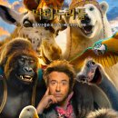 Dr. Dolittle | 닥터두리틀(Dr. Dolittle) : 동물 친구들과 로다주의...스포 X, 출연배우 정리, 전 세계 최초 개봉, 후기)