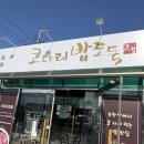 파주코다리 | 파주 심학산맛집 롯데아울렛맛집 <코다리밥도둑>가오리찜 내돈내산후기!ㅣ주차,주말웨이팅