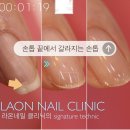 라온네일클리닉