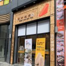 홍루이젠 도담점