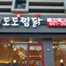 도도찜닭두류점