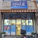 자갈치 "바다로" (생선회 + 고래고기 + 참치회) 이미지
