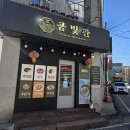 뚱보집 홍성법원점 | [홍성 맛집] 법원 근처 짬뽕 1티어 찾았다! 얼큰하고 진한 고기짬뽕 &#39;금빛관&#39; 혼밥 솔직 후기