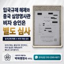 심양행정사 네이버블로그